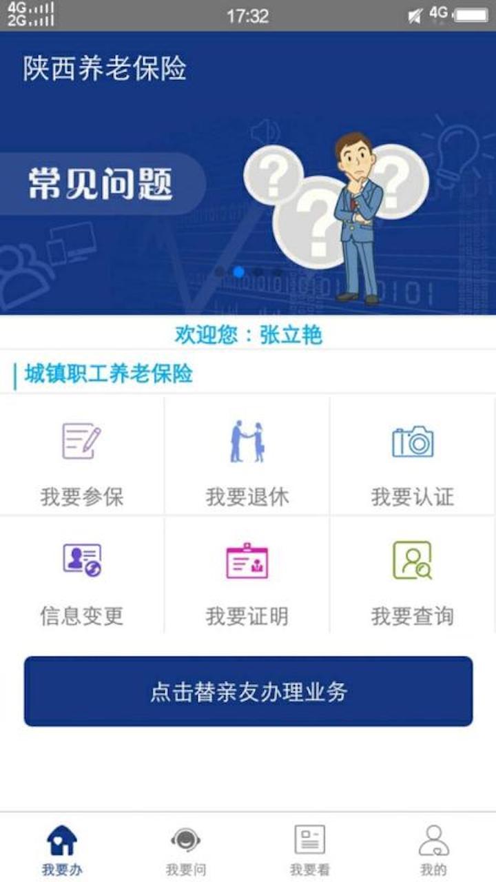陕西养老保险认证2021