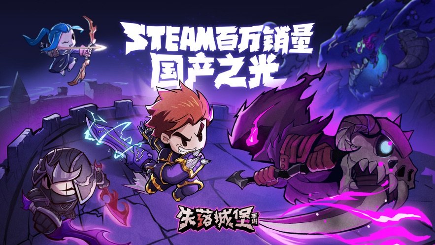 失落城堡无限血量无限技能