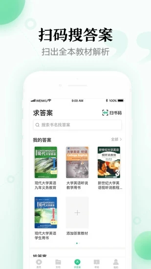 百度文库mac版
