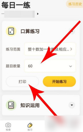 小猿口算免费版
