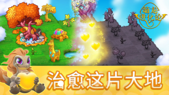 萌龙进化论无限龙晶软件官方版2026最新版