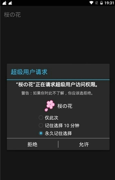 樱花修改器使用示例