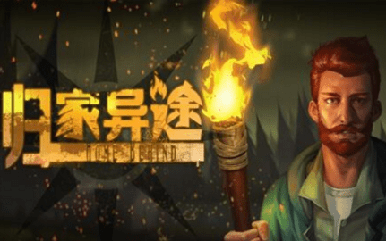 归家异途破解版无限制造无限属性点(Home Behind)