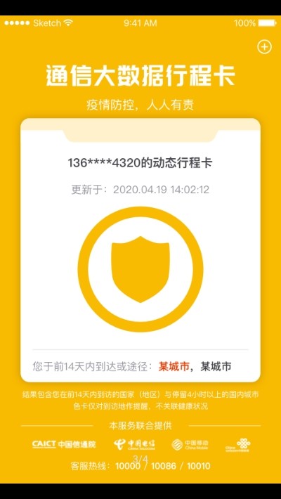 通信行程卡免费版