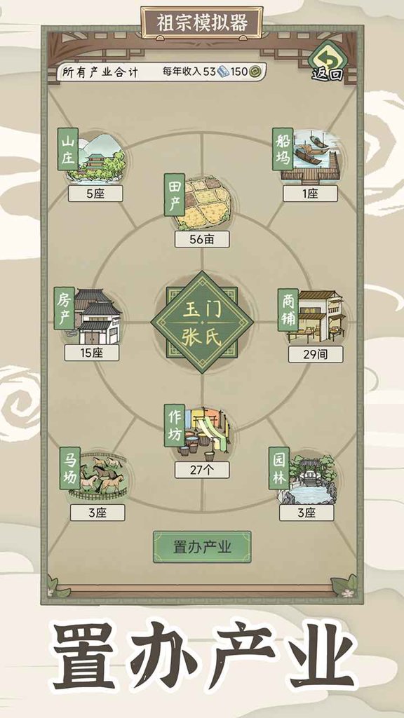 祖宗模拟器免广告最新版