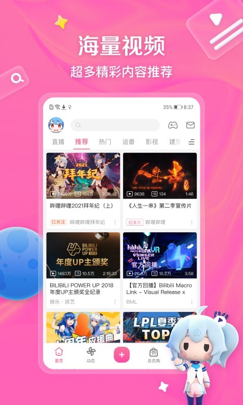blibli哔哩哔哩最新版