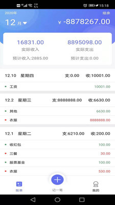 小明记账