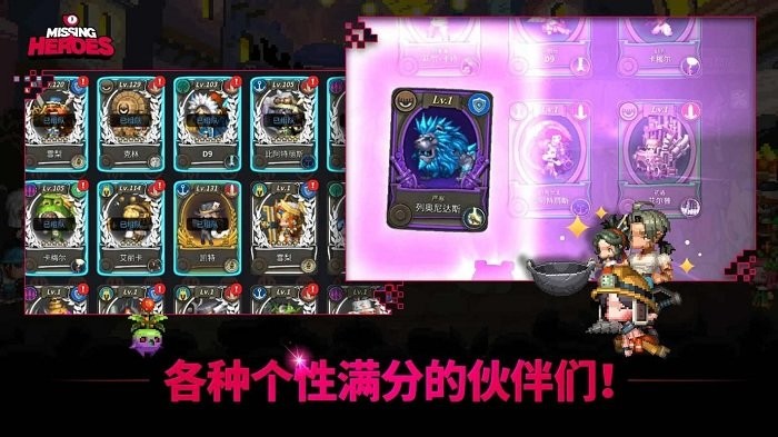 失踪的英雄游戏(Missing Heroes)