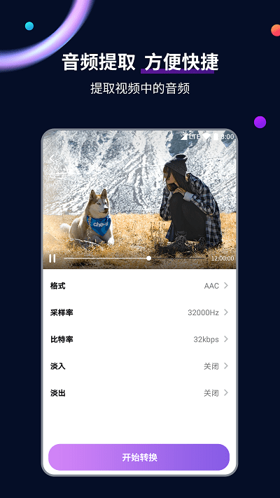 视频格式转换工具