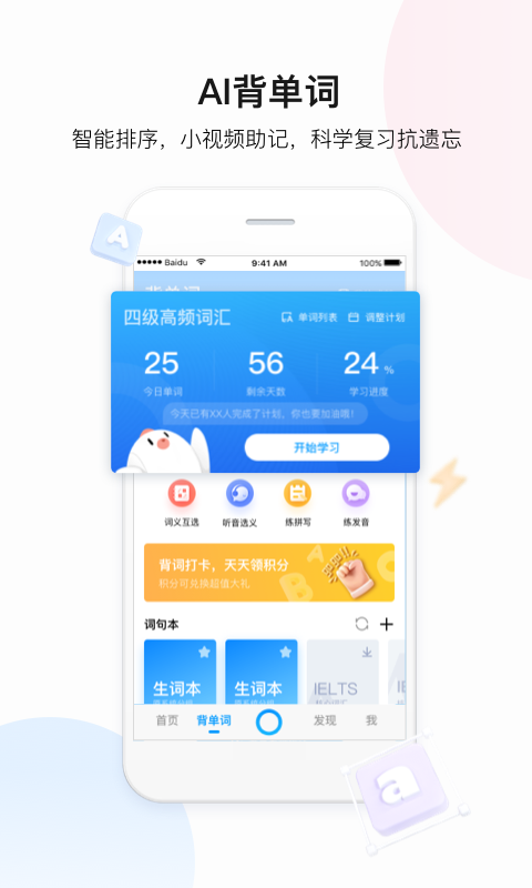 百度翻译器拍照