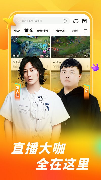 虎牙直播下载