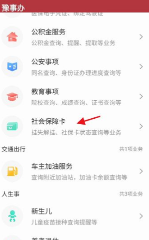 豫事办app免费