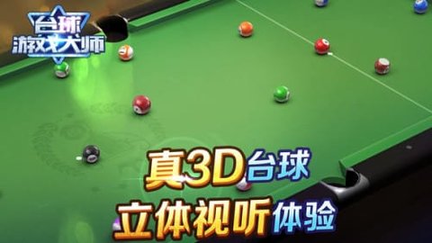 shooterspool安卓版