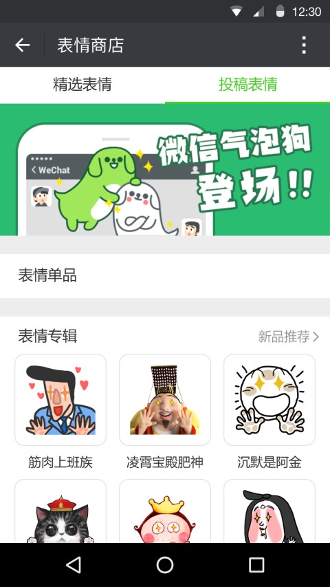 微信下载安装(WeChat)