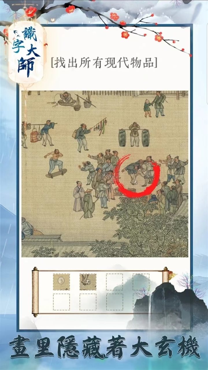 汉字大师