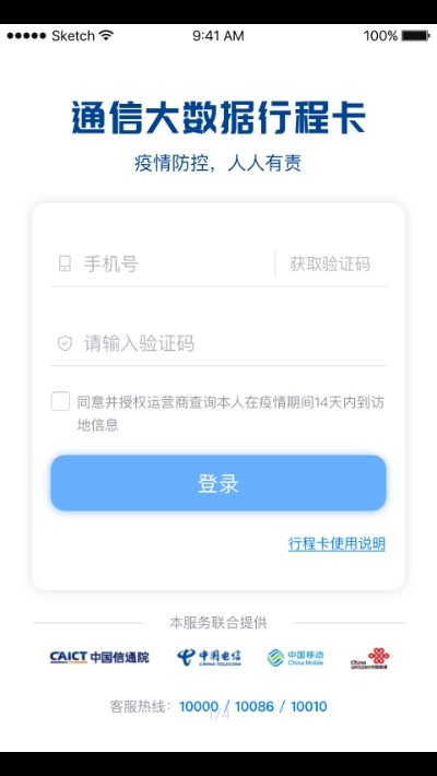 通信行程卡免费版