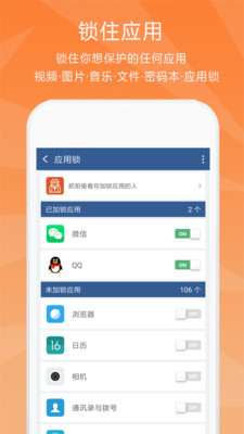 隐私保险柜软件(Pri