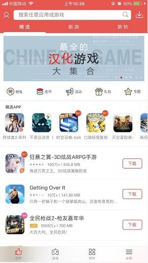 海马苹果助手永不闪退版