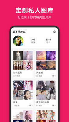 图搜搜(图片搜搜)去广告版