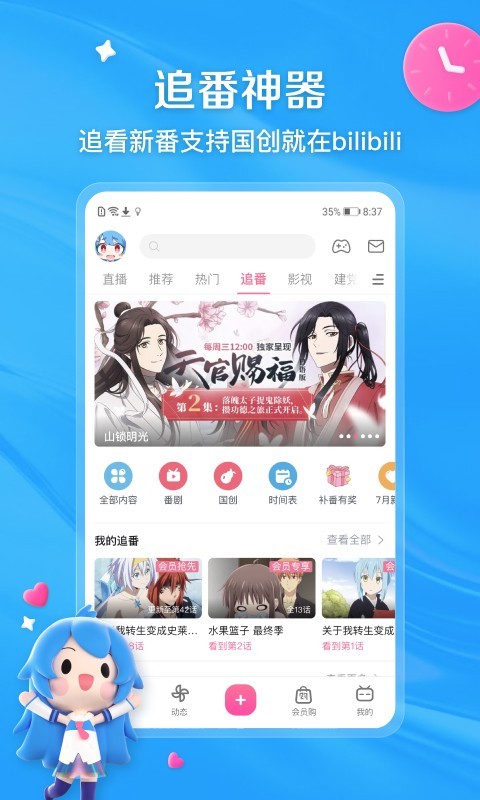 blibli哔哩哔哩最新版