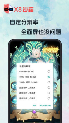 X8沙箱官网版