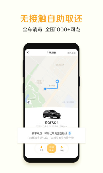 神州租车最新版