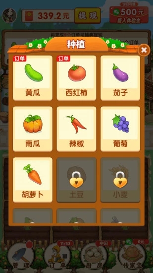 农家小院红包版2026最新