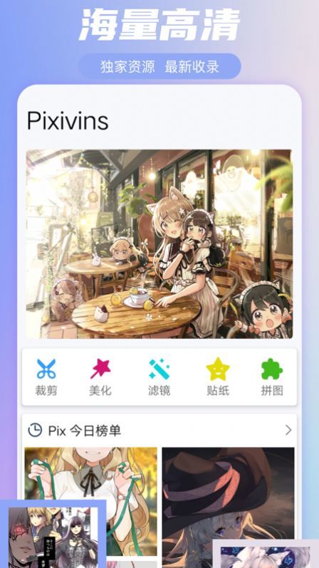 pix图片处理app