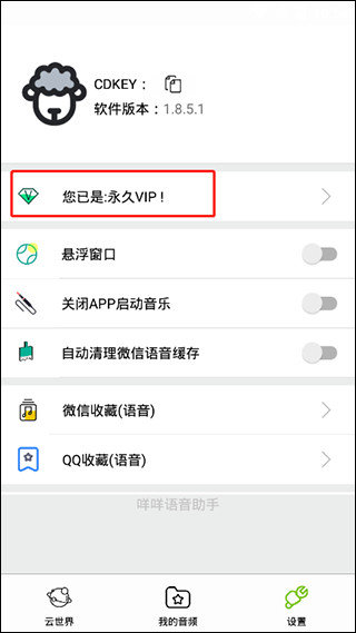 咩咩语音包(咩咩语音助手)破解版