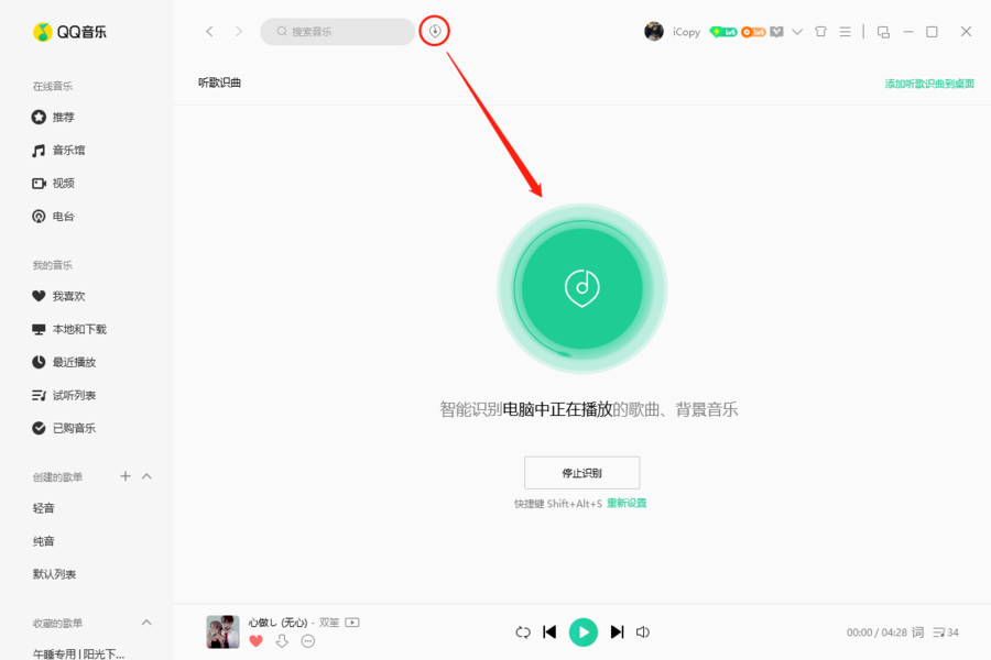 qq音乐pc版