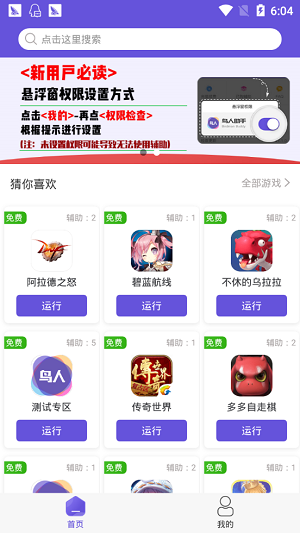 鸟人助手辅助(鸟人游戏助手)