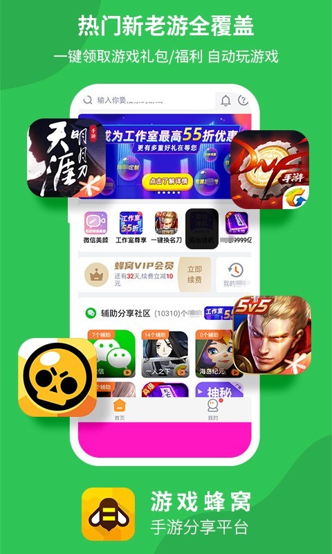 游戏蜂窝安卓版
