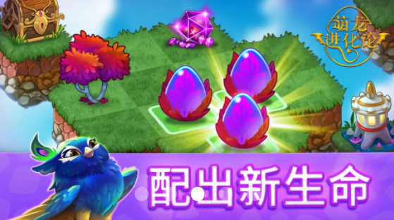 萌龙进化论无限龙晶软件官方版2026最新版
