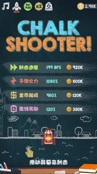 粉笔射击(Chalk Shooter!)