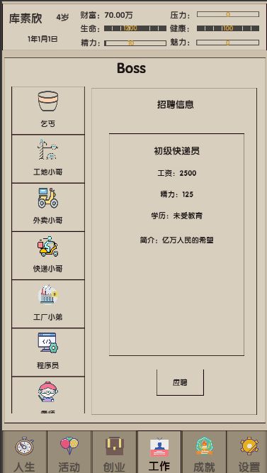 未来人生免费高级市民软件官网版2026最新