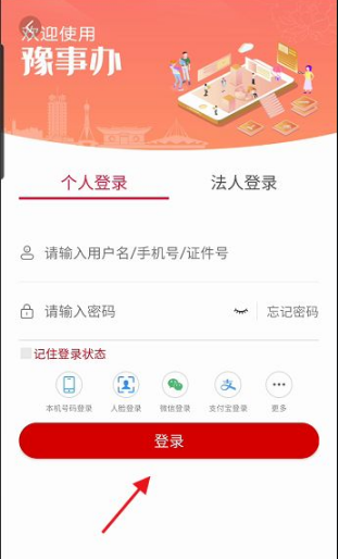 豫事办app免费