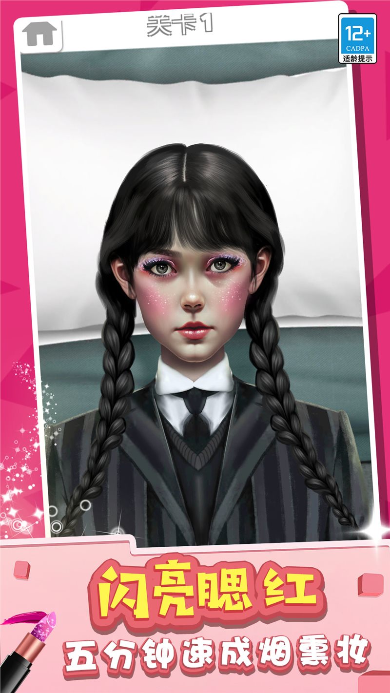 化妆女王