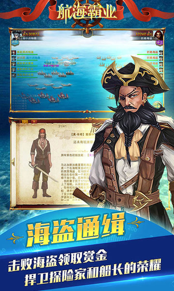 航海霸业当乐版