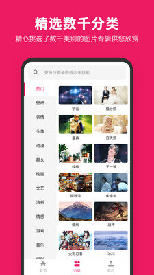 图搜搜(图片搜搜)去广告版