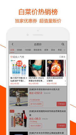比价应用界面展示