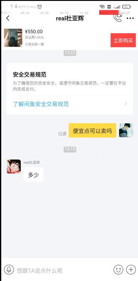闲鱼自动砍价