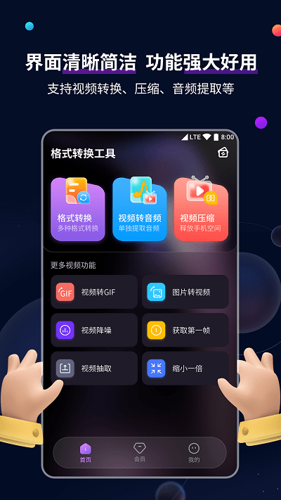 视频格式转换工具