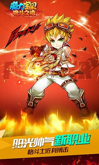 魔力宝贝手游安卓版
