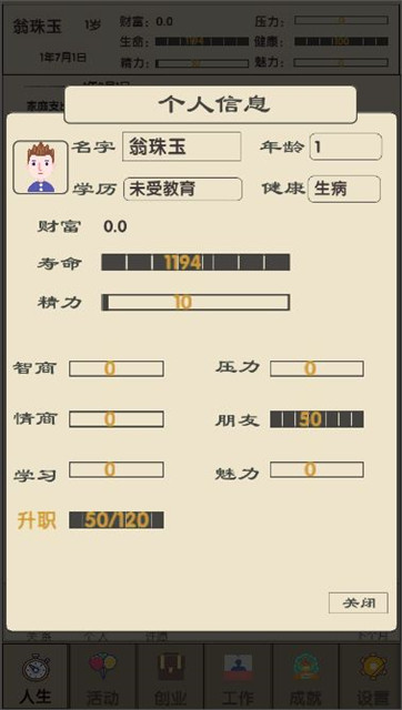 未来人生免费高级市民软件官网版2026最新