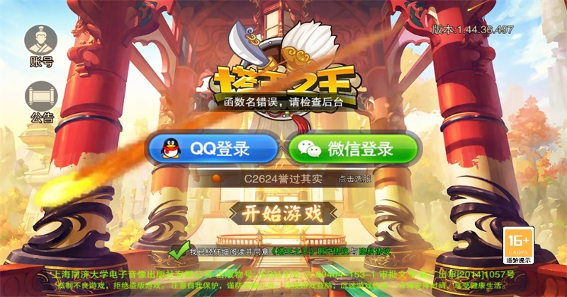 塔王之王