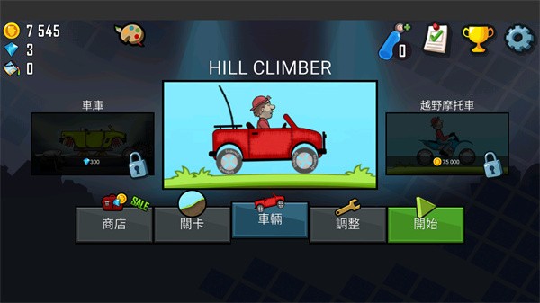 登山赛车1老旧版最新