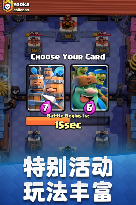 皇室战争昆仑版(Clash Royale)