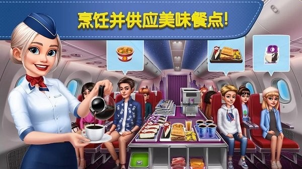 飞机大厨iOS最新版