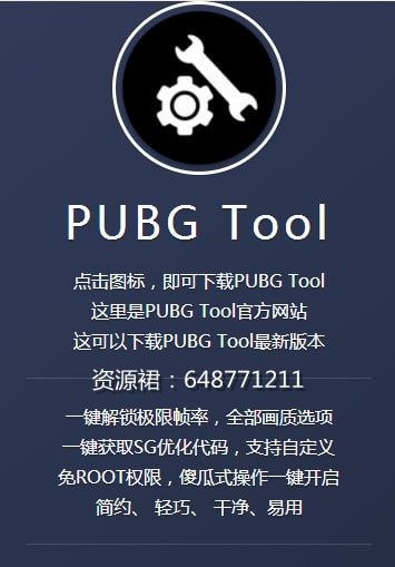 pubg画质修改器最新版