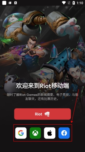 拳头app怎么登录账号 图片3
